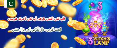 آج ہی اپنا کھیل شروع کریں banner